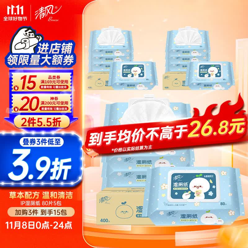清风 湿厕纸 厕纸湿巾80片*5包400片长草颜团子IP款  搭配卷纸卫生纸怎么看?