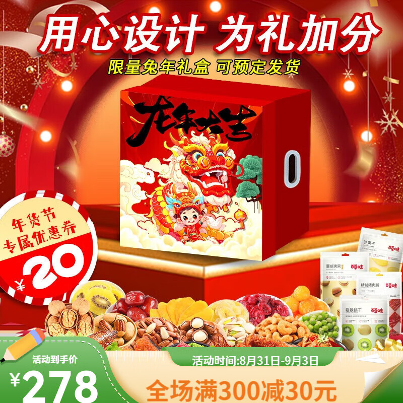 礼盒龙年生日礼物送女友儿童休闲食品 32款混合坚果 果脯 肉食520快乐