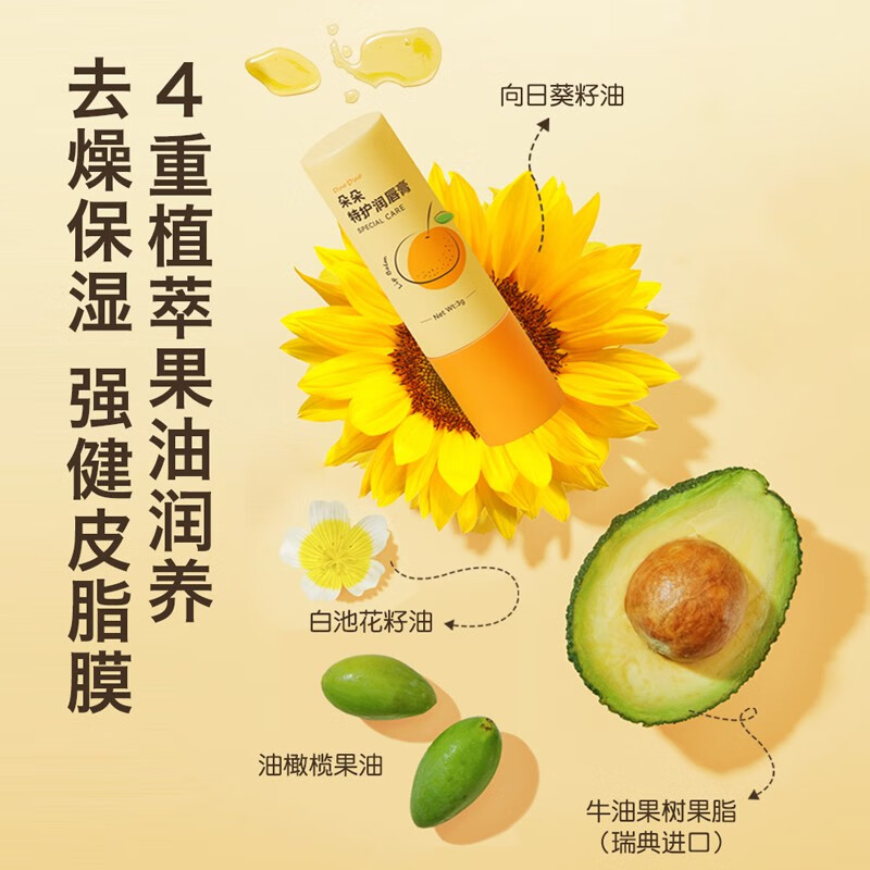 帕达诺儿童唇膏秋冬宝宝婴儿小孩可舔唇油男孩女童宝妈专用保湿滋润唇膏 朵朵特护润唇膏3g*1支