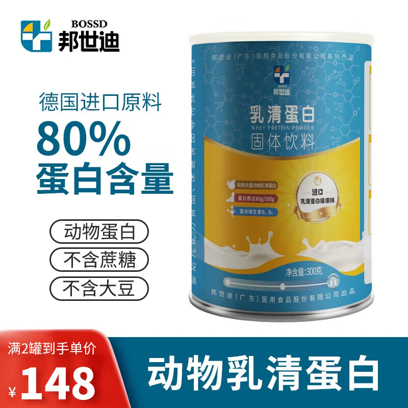 邦世迪 乳清蛋白質(zhì)粉動(dòng)物蛋白不含大豆德國進(jìn)口原料流食 膳食補(bǔ)充營(yíng)養(yǎng)品 單罐裝