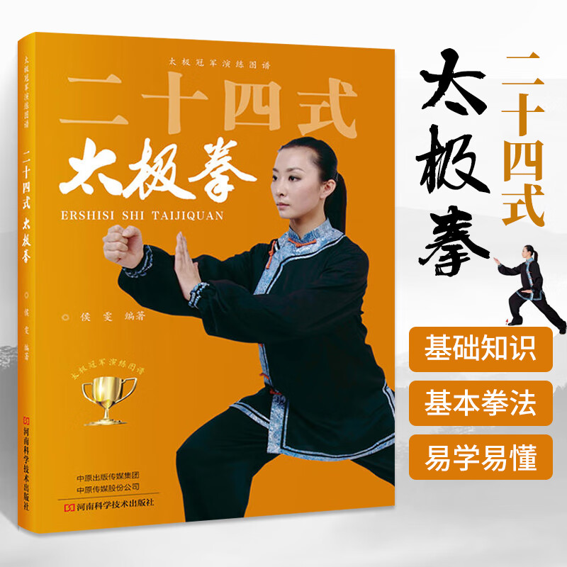 自学入门简易实用拳 强身健体 拳标准套路演示图谱书籍 武功运动拳法