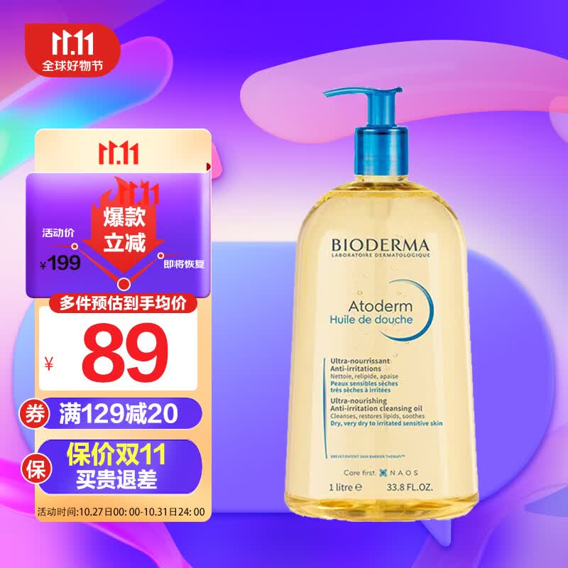 贝德玛（BIODERMA）赋妍滋养修护沐浴油润肤沐浴露 长效保湿洗护合一 1L属于什么档次？
