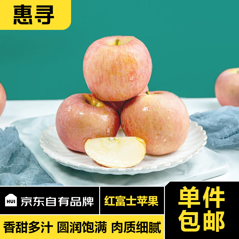 惠寻 京东自有品牌 陕西红富士苹果带箱3斤新鲜水果果径70mm以上