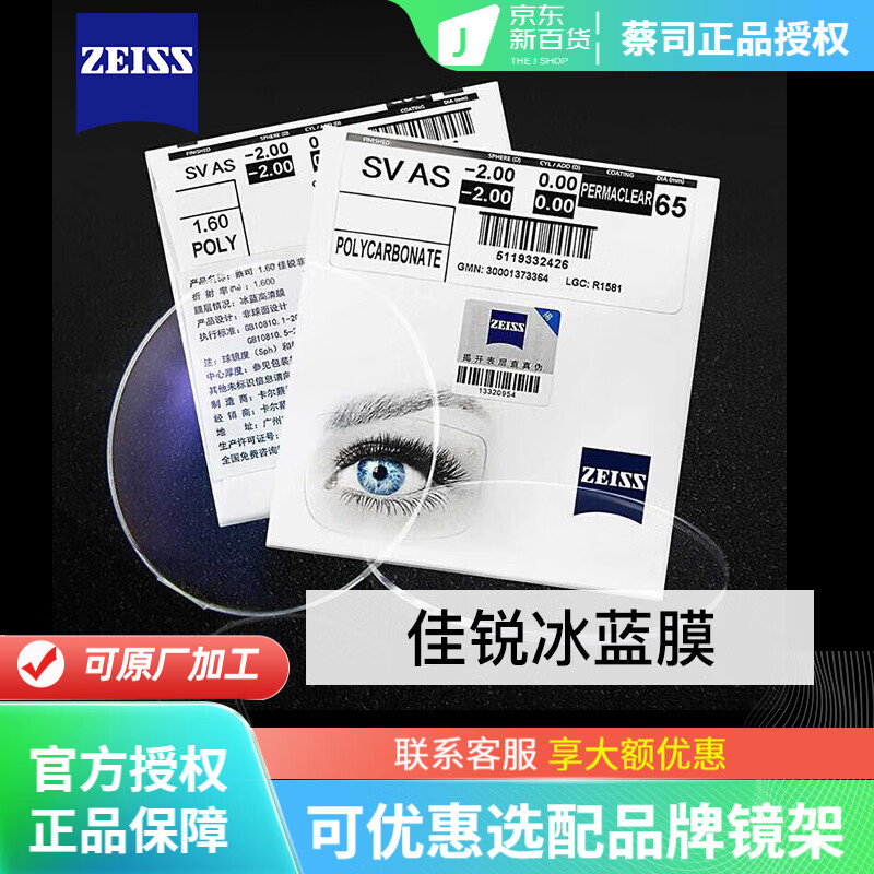 ZEISS 蔡司 新清锐系列 1.74折射率 非球面镜片 钻立方防蓝光膜 2片装