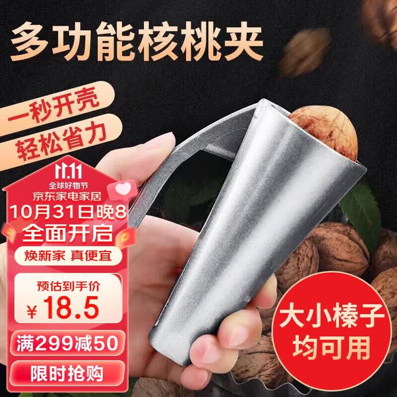 拜杰核桃夹防溅射核桃夹子 开核桃神器夹子 剥杏核坚果榛子去壳钳子使用感如何?