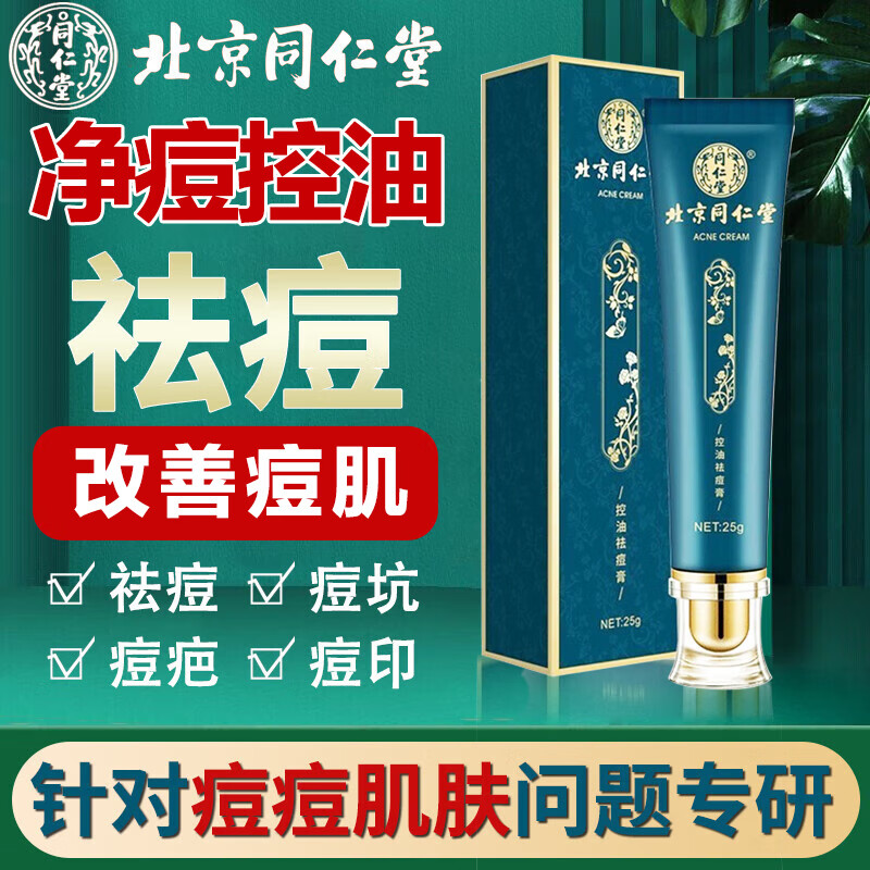 同仁堂(trt)祛痘膏痘痘改善痘肌青春痘20g