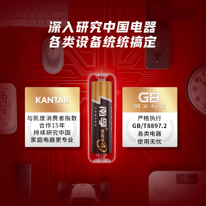 南孚【严选百货】电池5号AA/7号AAA碱性电池聚能环4代空调电视机遥控器鼠标键盘挂钟闹钟血压计智能门 5号【8粒】+7号【8粒】