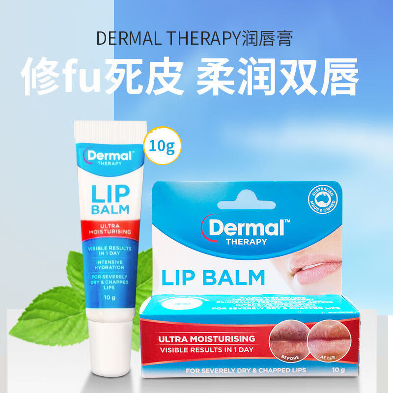 澳洲dermal therapy唇膏修复死皮干裂唇炎不油腻滋润保湿10g 10g 原味