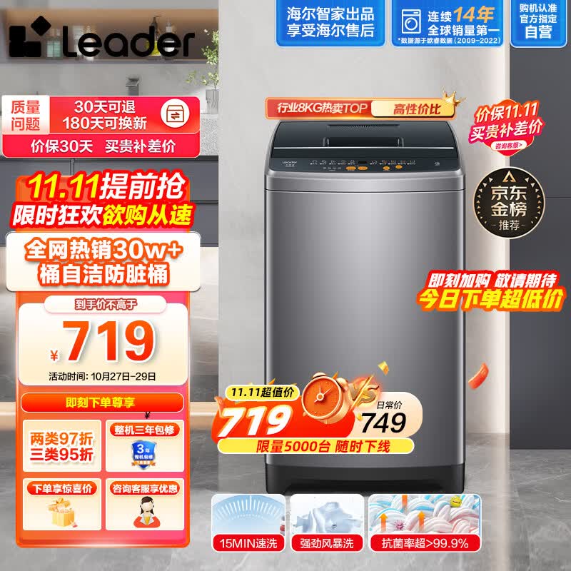 Leader海尔智家出品 波轮洗衣机全自动小型 8公斤大容量 内衣浸泡洗 租房神器   防脏桶@B80M958怎么样,好用不?