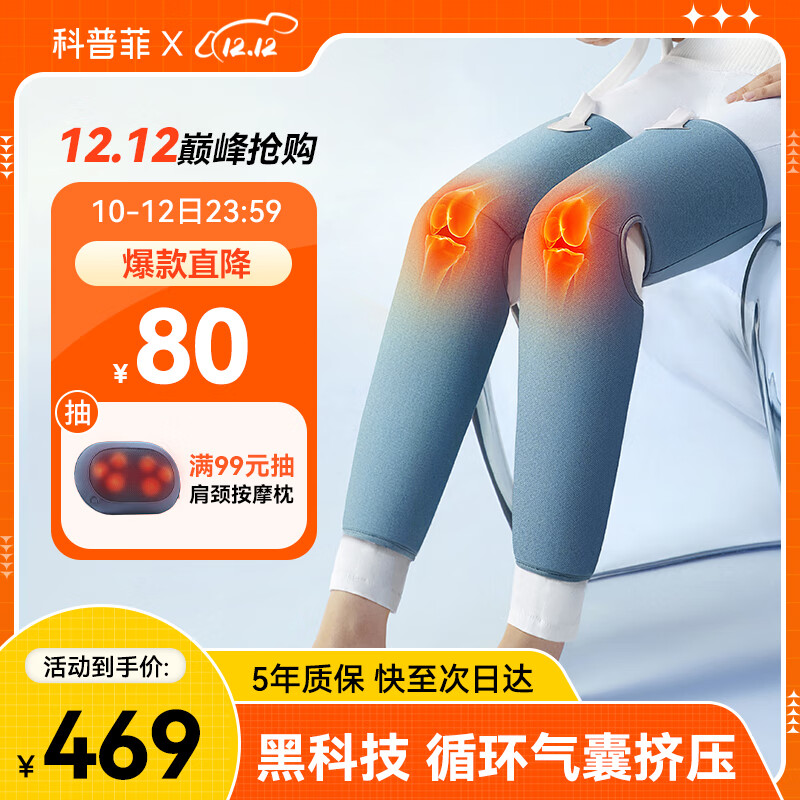 科普菲 腿部按摩器 空气波气囊揉捏大小腿按摩仪静脉捏腿曲张膝盖热敷理疗仪防血栓父母长辈爸妈新年生日礼物