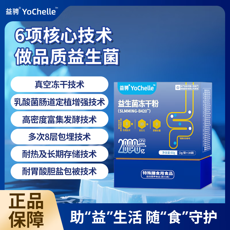益骋益生菌冻干粉成人儿童孕妇中老年人通用肠胃道调理活性菌益生菌 一盒 30条  【尝新款】