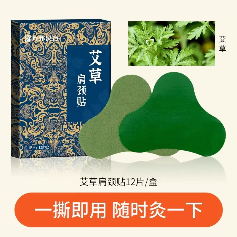 万邦汉方艾草贴东方甄选董宇辉颈椎腰椎膝盖贴护腰颈椎帖艾叶保暖艾灸贴 5盒膝盖+5盒颈椎