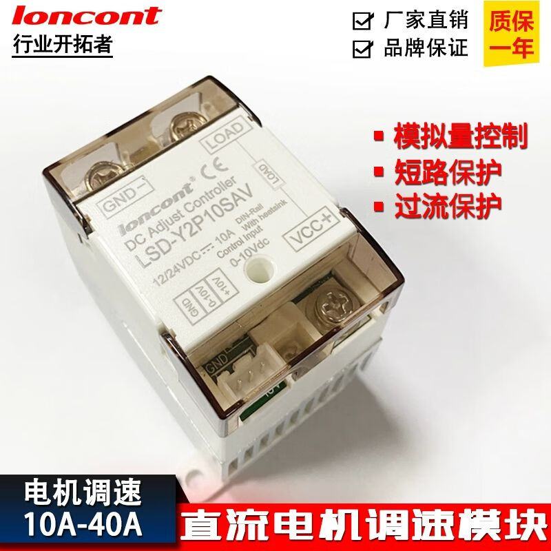 君吻龙科灯光加热12v24v调速器直流电机0-10vdc调led模块电调压器调速