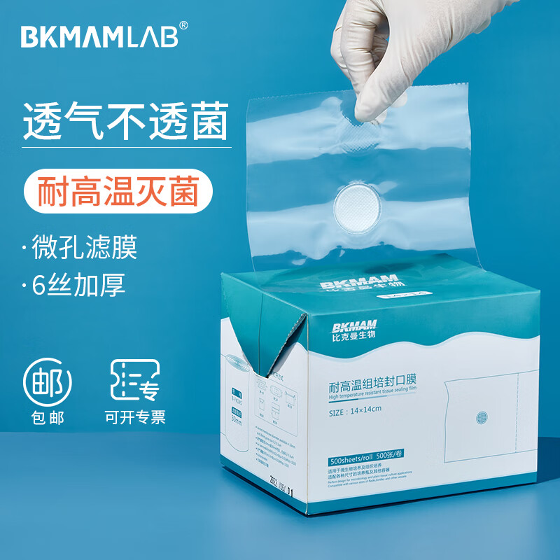 组培封口膜橡皮筋无菌透气三角烧瓶锥形瓶培养容器透气膜实验室封口膜