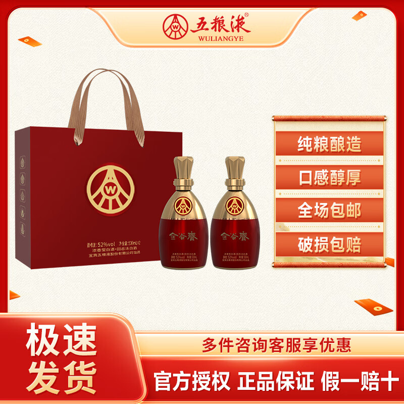 五粮液股份 金谷春 红金瓶 优级 白酒 52度 500ml 2瓶 礼盒装