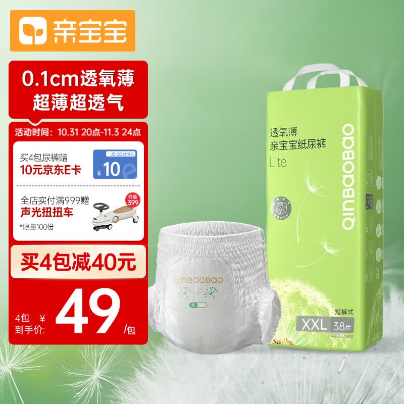 亲宝宝透氧薄Lite新生儿纸尿裤拉拉裤超薄透气婴儿尿不湿尿片夏季 拉拉裤-XXL【38片】体重15KG以上怎么看?