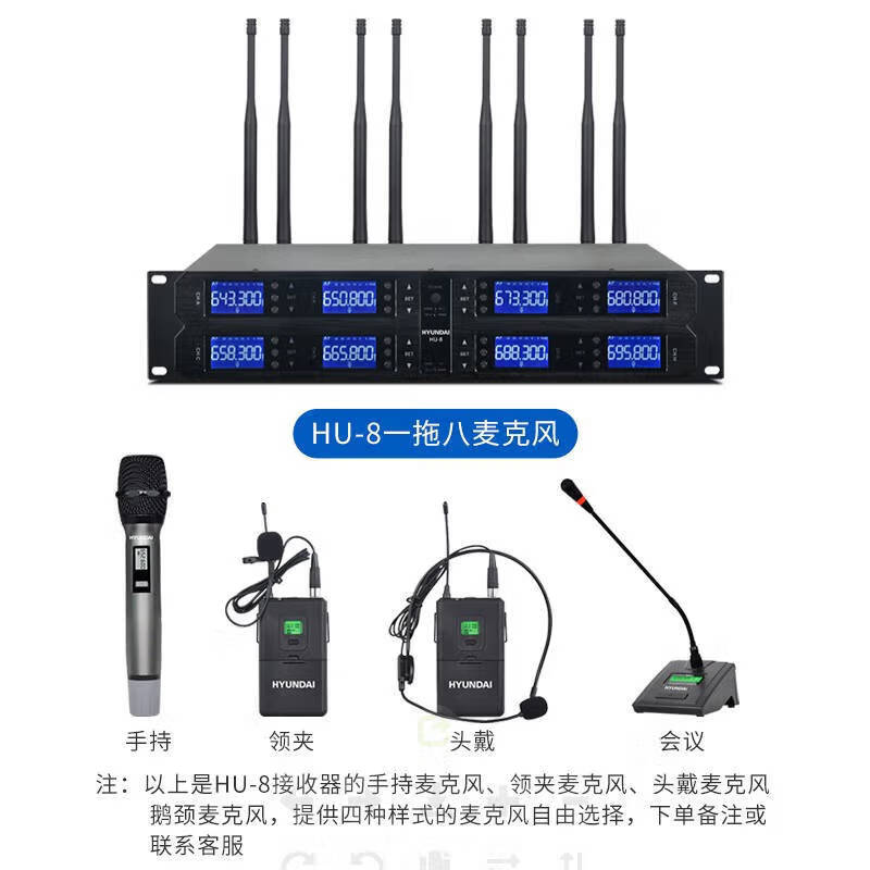 HYUNDAI现代HU4\/HU8一拖四一拖八无线话筒 会议桌面鹅颈麦会议主持舞台演出麦克风 会议专用丨1拖8自由搭配