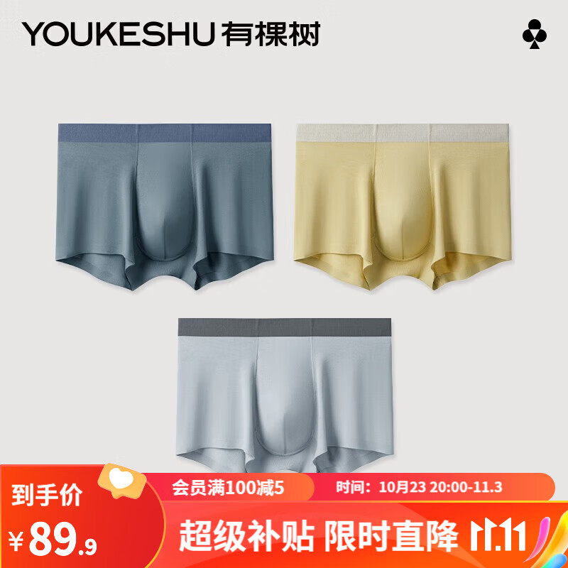 有棵树男士内裤莫代尔男纯棉裆四角无痕男式短裤裤头男生 灰紫+姜黄+浅灰 2XL属于什么档次？