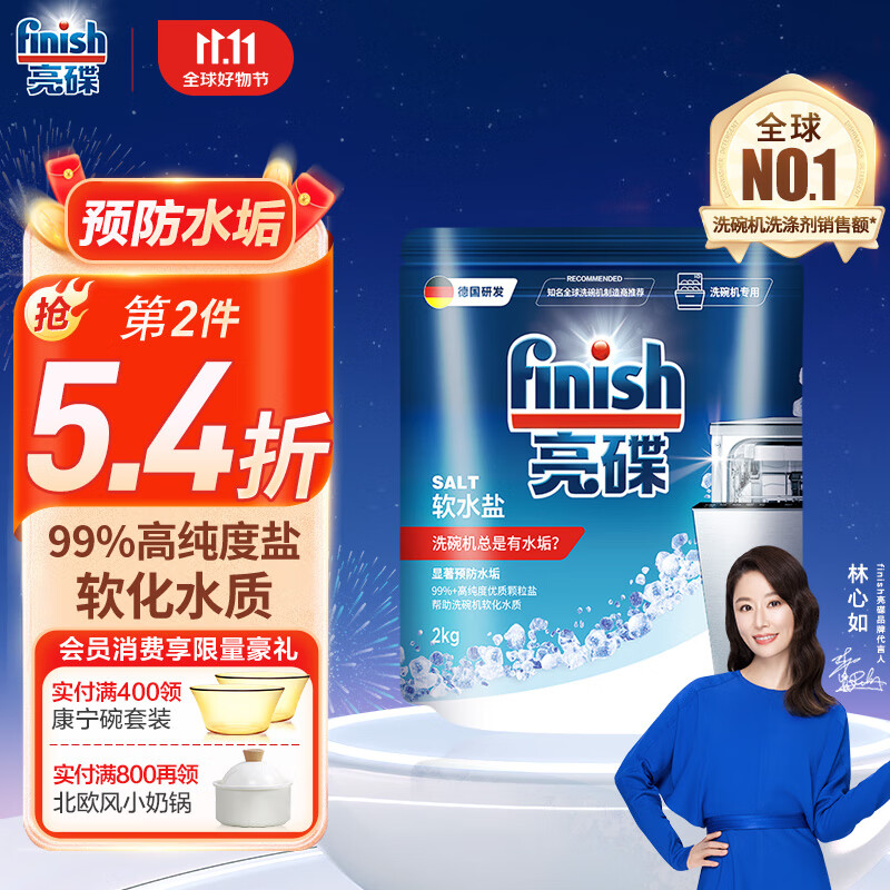 finish亮碟洗碗机用洗碗盐软水盐 预防水垢助力清洁养护机体高纯度盐2kg高性价比高么？