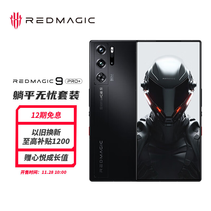 红魔 9 Pro 系列手机推出“躺平无忧”套装：含 1 年后盖保和不限次碎屏保，4919 元起休闲区蓝鸢梦想 - Www.slyday.coM