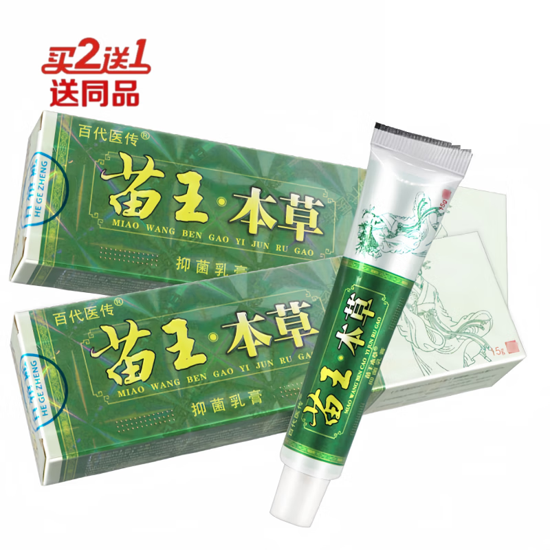 百代医传苗王本草草本乳膏抑菌软膏 新包装草本抑菌凝胶 苗王本草 #1