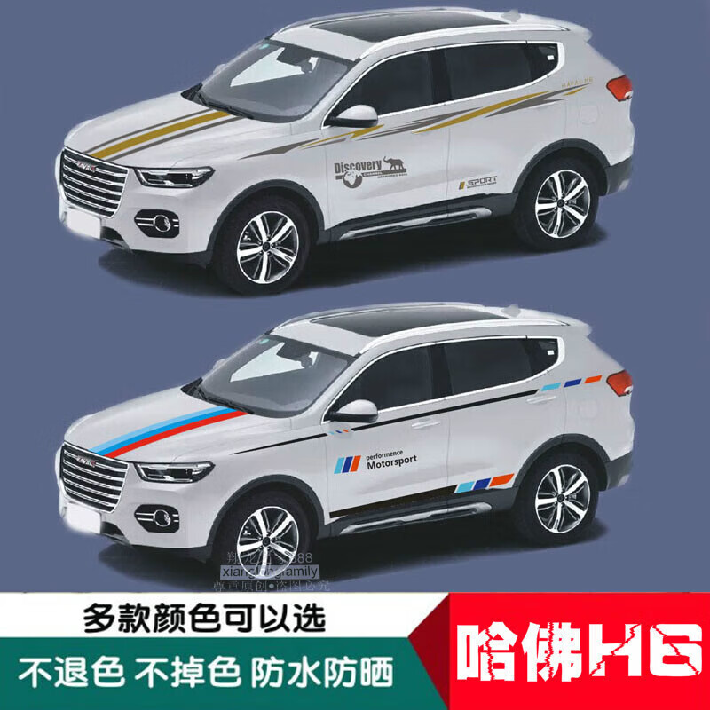 适用于哈弗h6车贴拉花腰线改装贴纸哈佛车身彩条车门个性装饰 h6全年