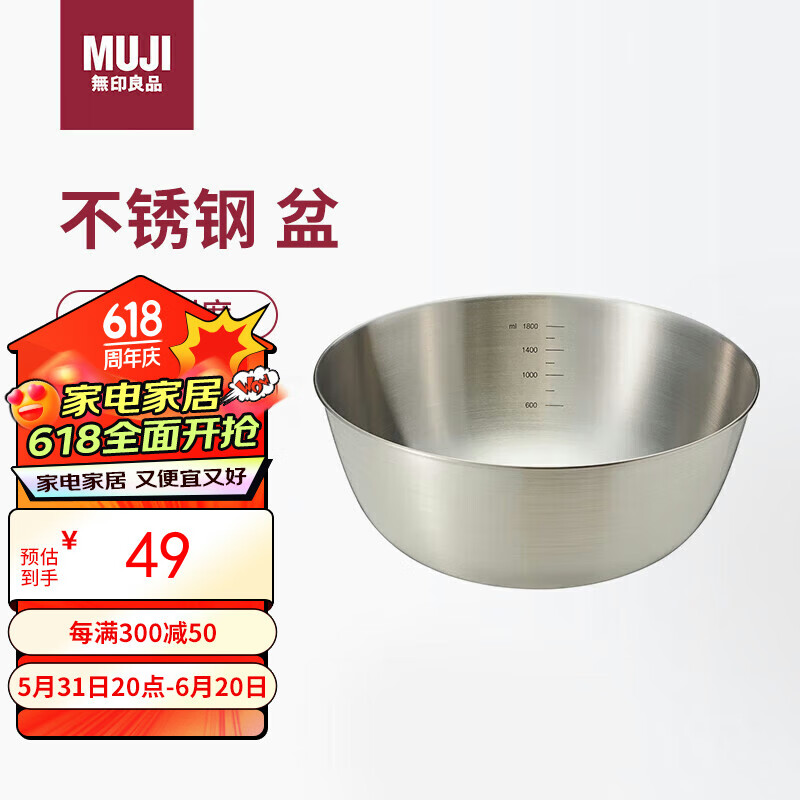无印良品（MUJI）不锈钢盆 餐具 家用和面盆洗菜盆沙拉拌菜 银色L 直径22*高9.5cm