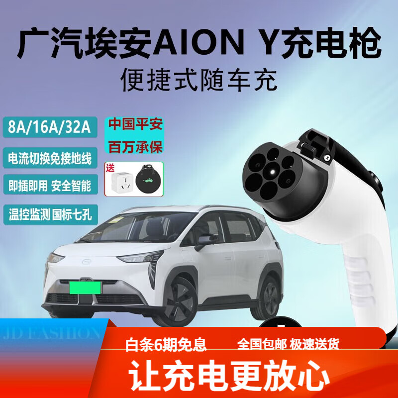 充精灵广汽埃安aion y/splus随车充电枪充电桩lx/v家用快充便携式充电