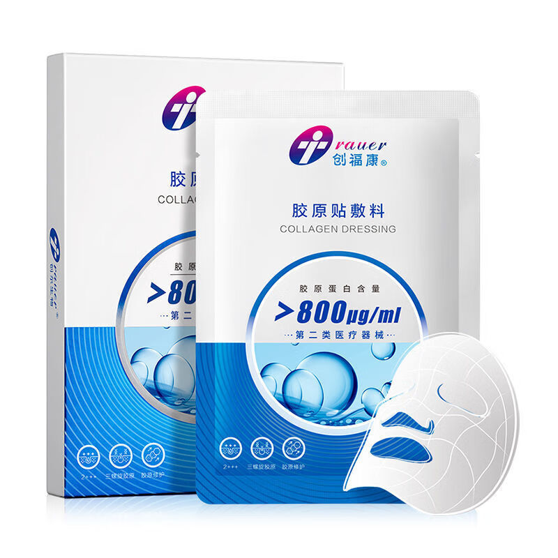 创福康【院线版】面膜胶原敷料蓝圆形凝胶 二类院线新款5片防伪可查 创?？刀嘣合咝驴?片防伪可查