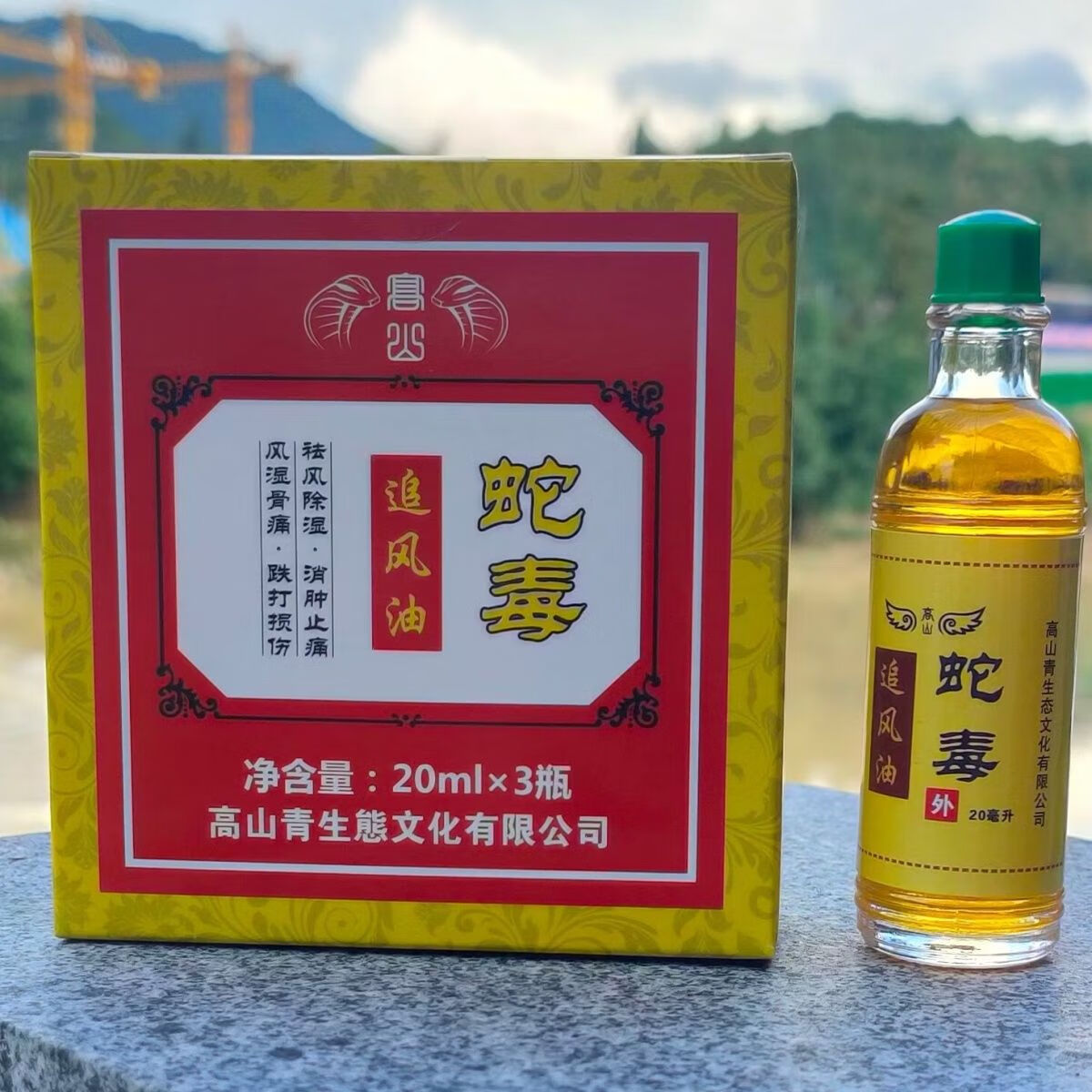 蛇毒追风油福建南靖土楼蛇馆蛇毒蛇毒膏包邮跌打活络油 瓶