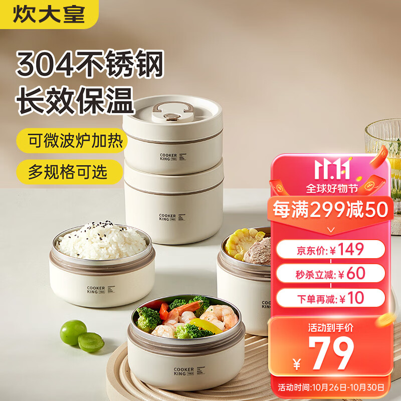 炊大皇 保温饭盒 食品级304不锈钢外分层大容量成人多层便携便当盒4件套怎么看?
