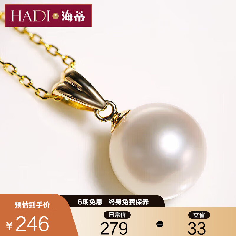 海蒂（haidi）8-8.5mm正圆18K金淡水珍珠项链吊坠白色送女友礼物附证书