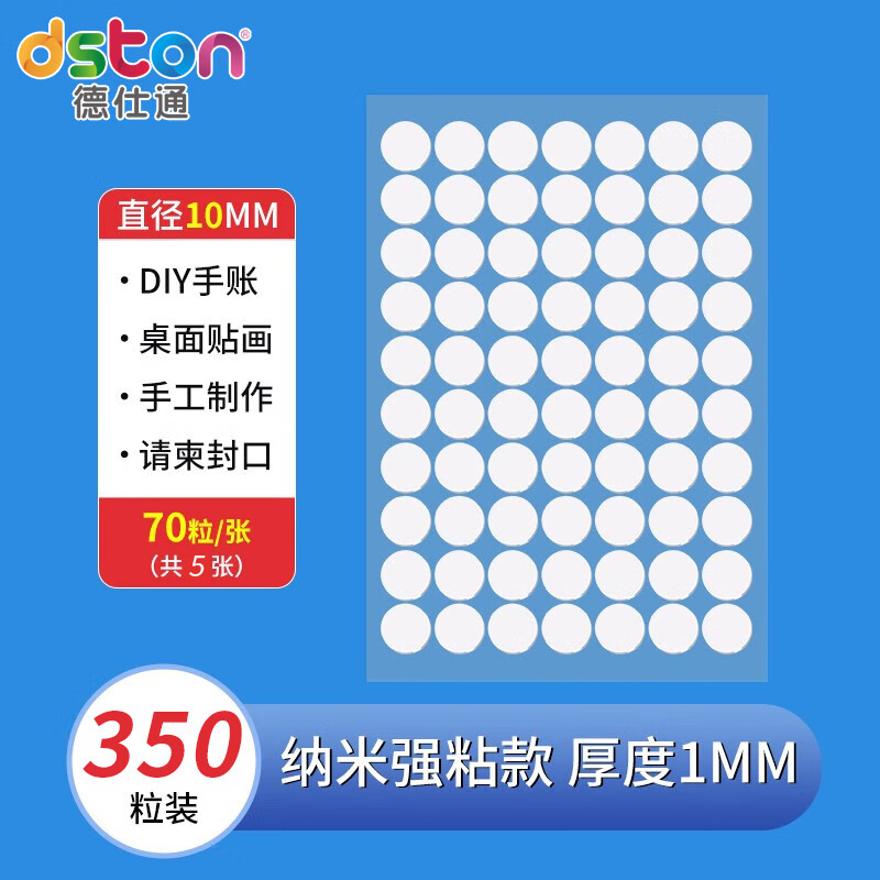 德仕通 强力固定纳米圆点胶奖状双面贴 透明点状胶结婚墙纸专用婚车贴 儿童手工DIY易撕春联对联贴  直径1cm 350枚