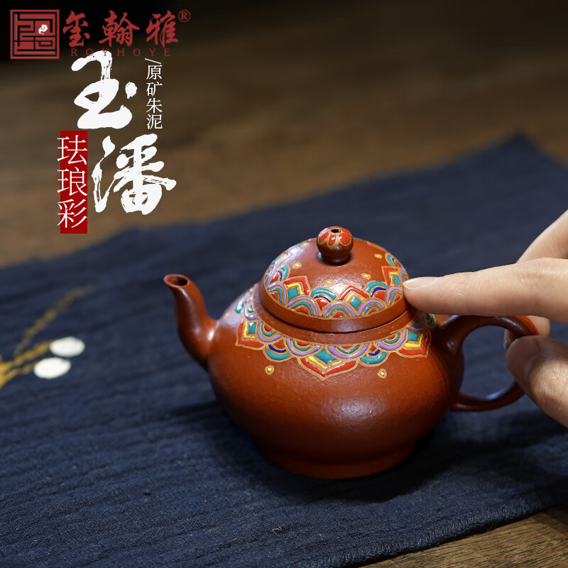 玺翰雅(royhoye)宜兴紫砂壶原矿家用泡茶壶纯手工张灵珐琅彩朱泥玉潘
