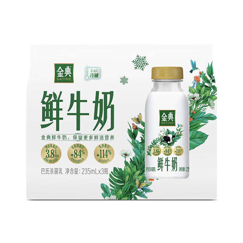 伊利 金典 原生高品质高钙鲜牛奶235ml*3瓶量贩装【短保活动】
