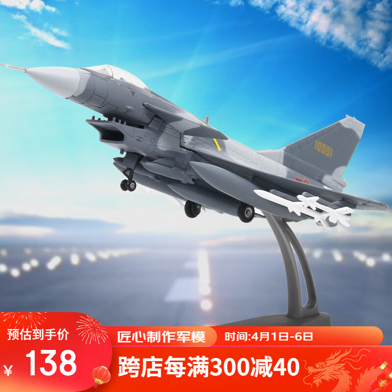 terebo 1:72歼10飞机模型仿真合金军事战斗机模型退伍纪念品 阅兵版