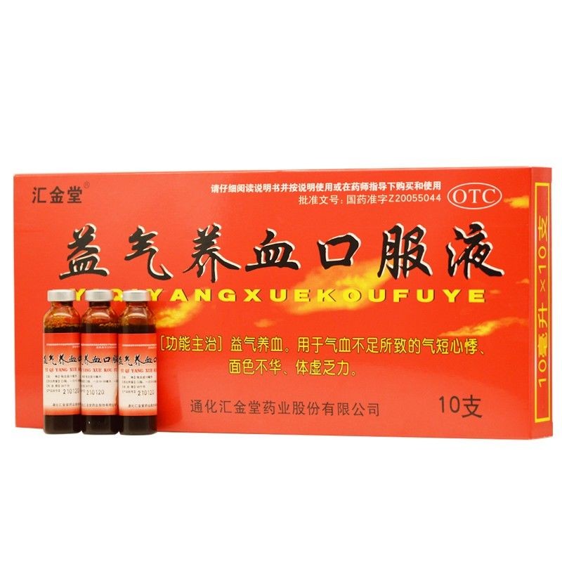 汇金堂 益气养血口服液 10ml*10支 1盒装