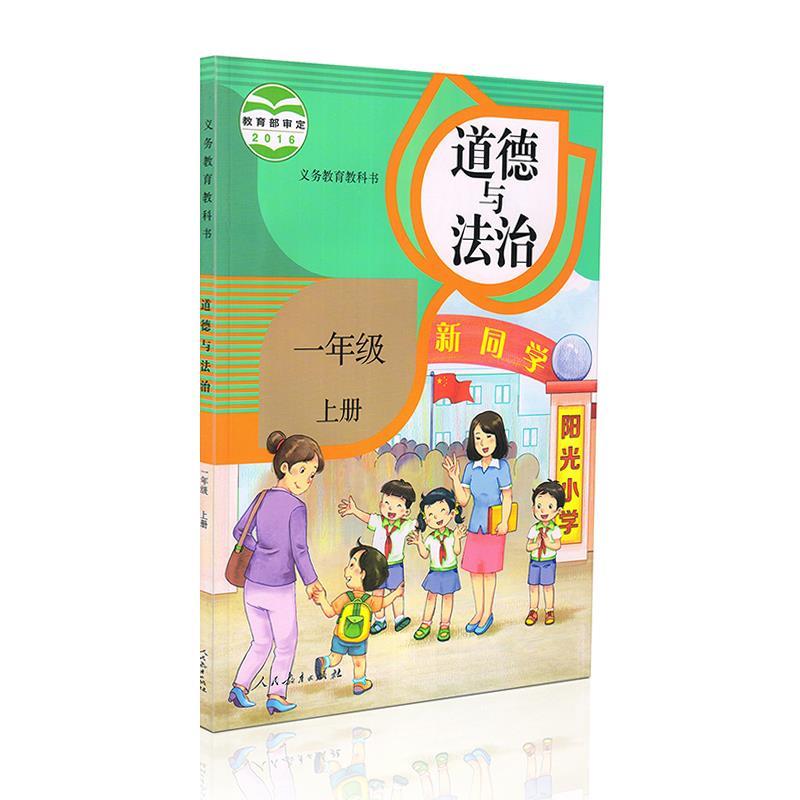 道德与法治 (单册)