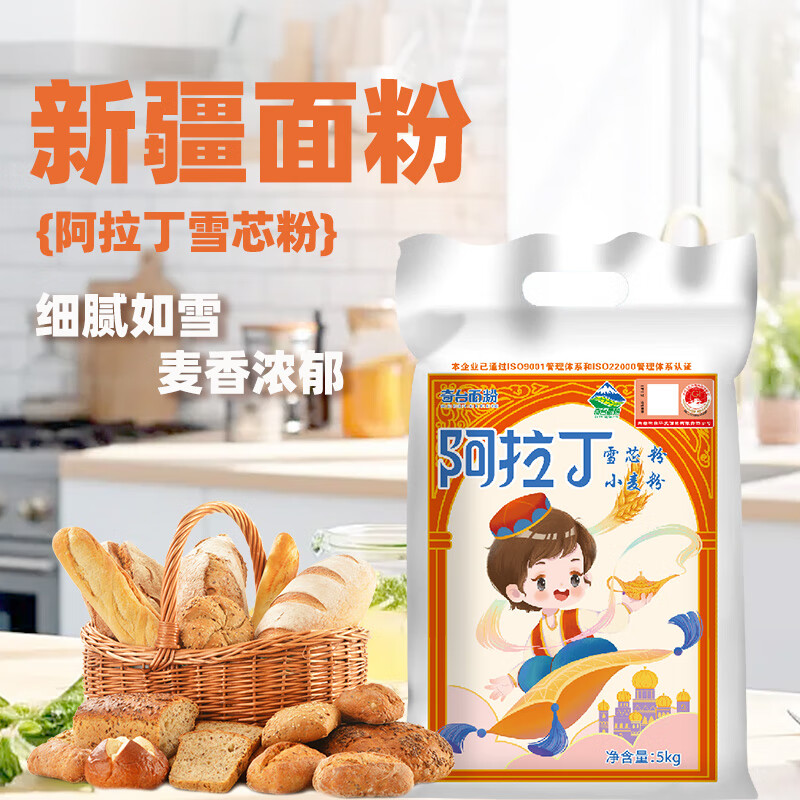 阿拉丁新疆面粉 雪芯粉多用途家用面粉10斤新国标 雪芯粉5kg