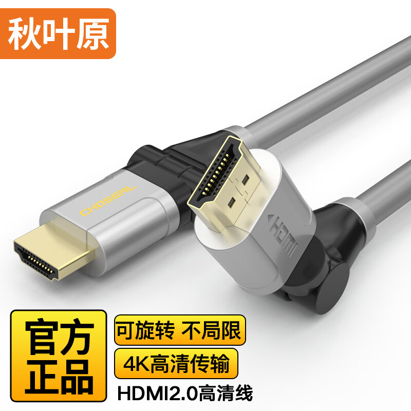 秋葉原（CHOSEAL） HDMI線2.1版 8K@60Hz數(shù)字高清線 90度直角彎頭線 電腦連接投影儀電視機(jī)顯示器 2.0版4K旋轉(zhuǎn)款【可調(diào)三節(jié)】 2米