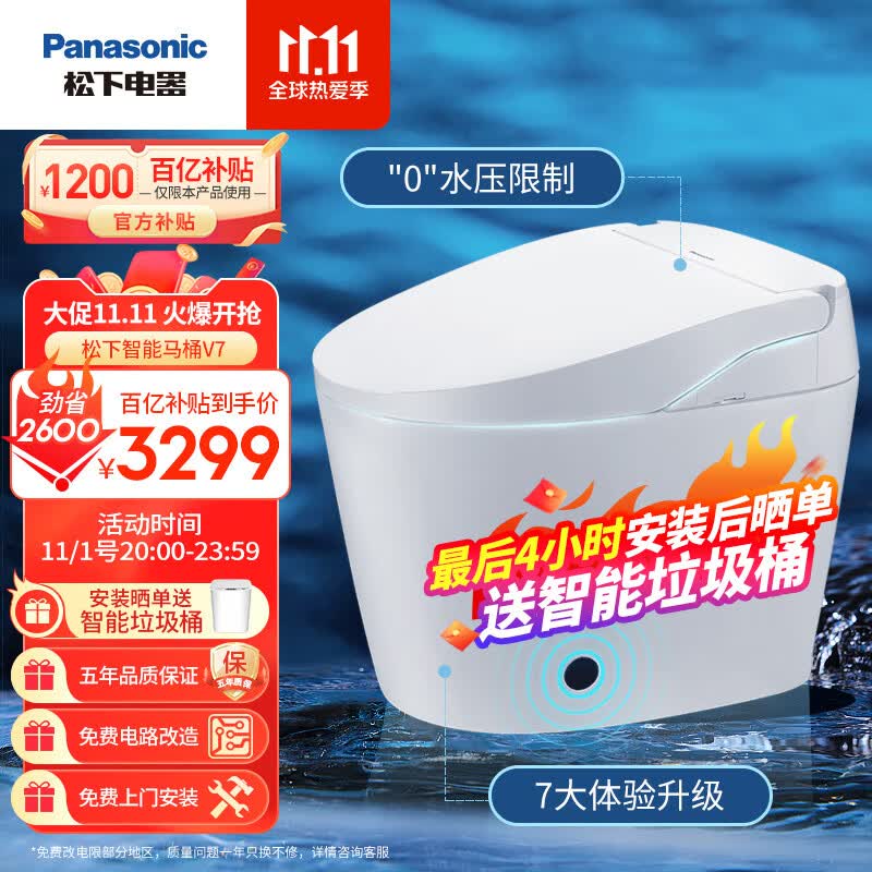 松下（Panasonic）即热式智能马桶V7 无水压限制 脚踢翻盖翻圈 分体式CHGJ724WC属于什么档次？
