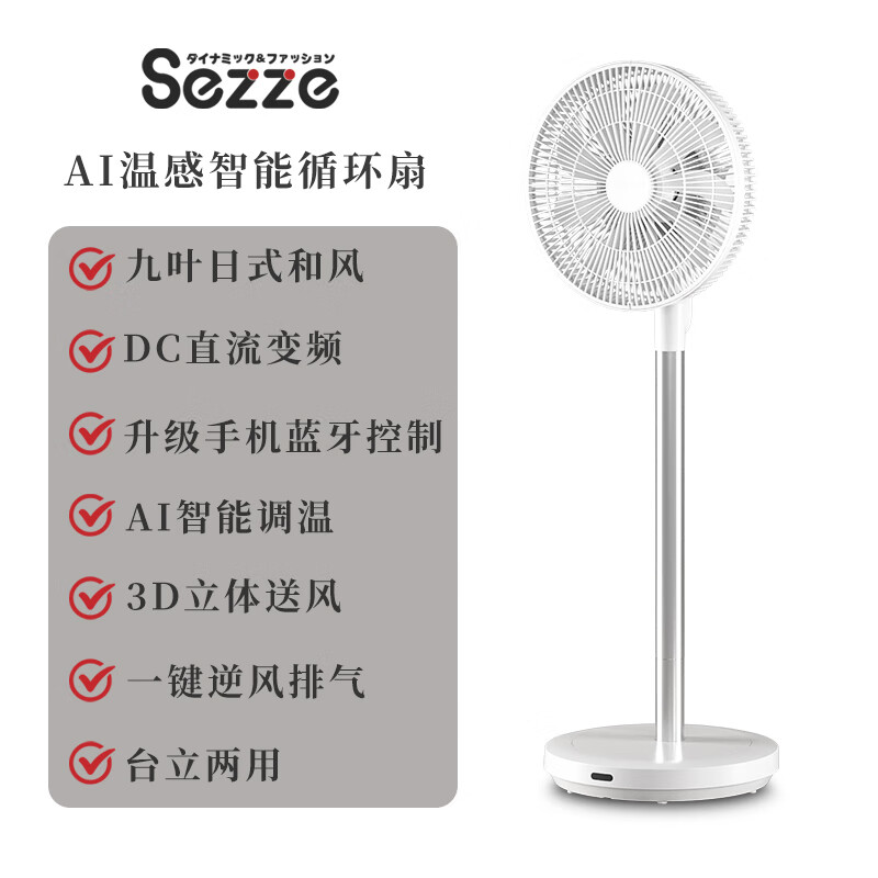 西哲 sezze日本西哲电风扇家用落地扇空气循环扇台式桌面两用扇直流