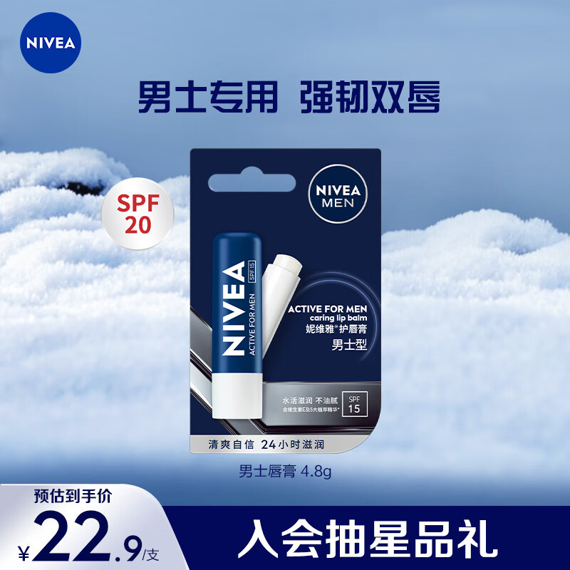 妮维雅（NIVEA）润唇膏男士型4.8g(滋润保湿 温和配方 护唇）使用感如何?