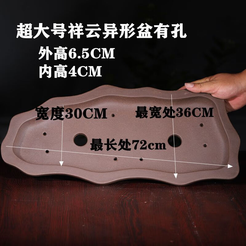 异形超大号72cm有孔 紫砂 x 如图标注