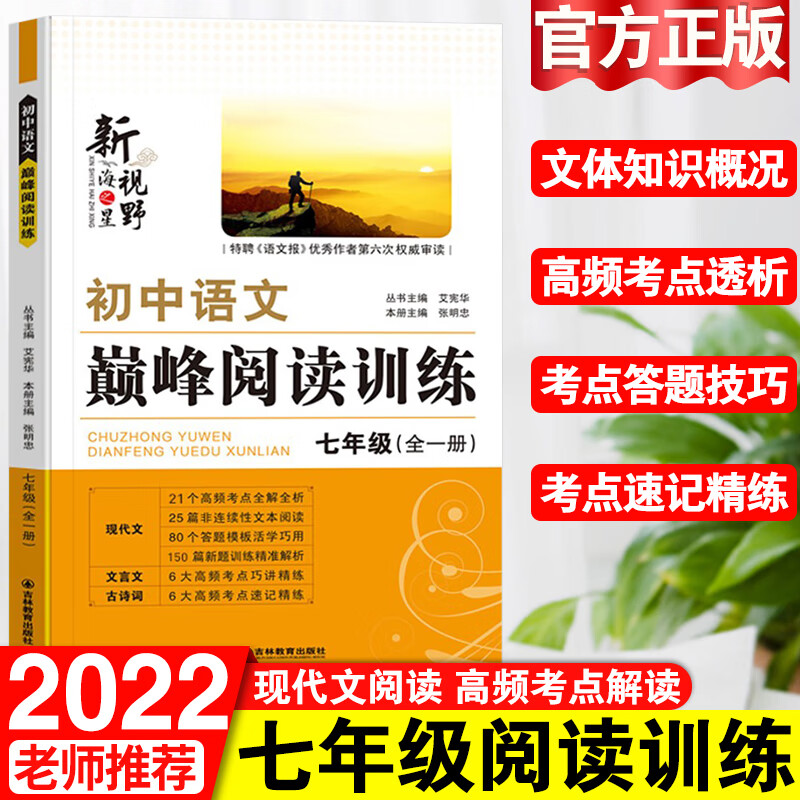 阅读理解技能训练100篇7年级阅读专项真题中考一本必刷题上册辅导资料