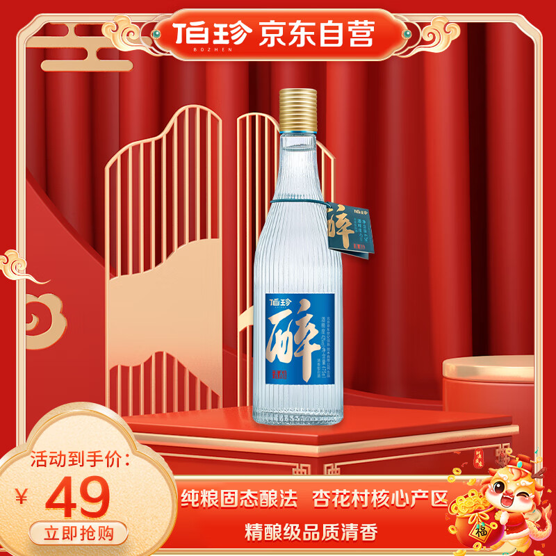 伯珍 清酿 清香型白酒 42度 475ml 单瓶装 杏花村产区 粮食酒