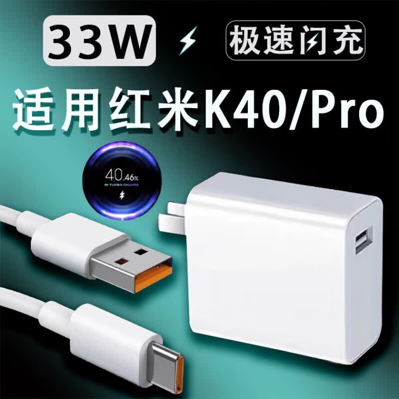 博联仕适用红米k40充电器33w/67w手机快充redmik40pro充电器红米k40