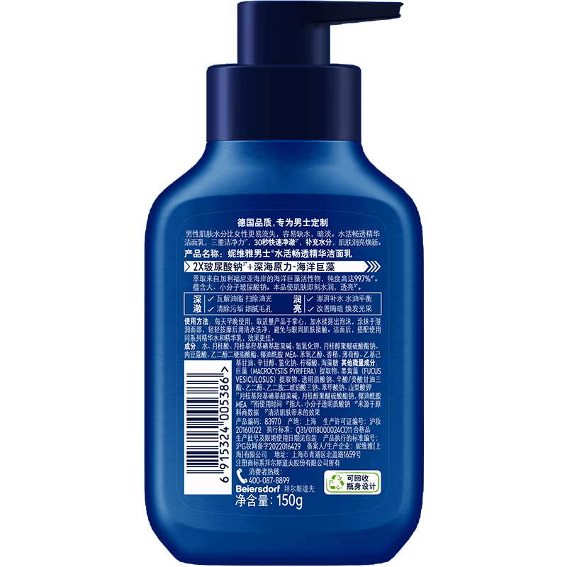 妮维雅(NIVEA)男士洗面奶清爽清洁毛孔控油水润焕亮学生礼物送男友 【30S净澈】男士水活洁面乳双支