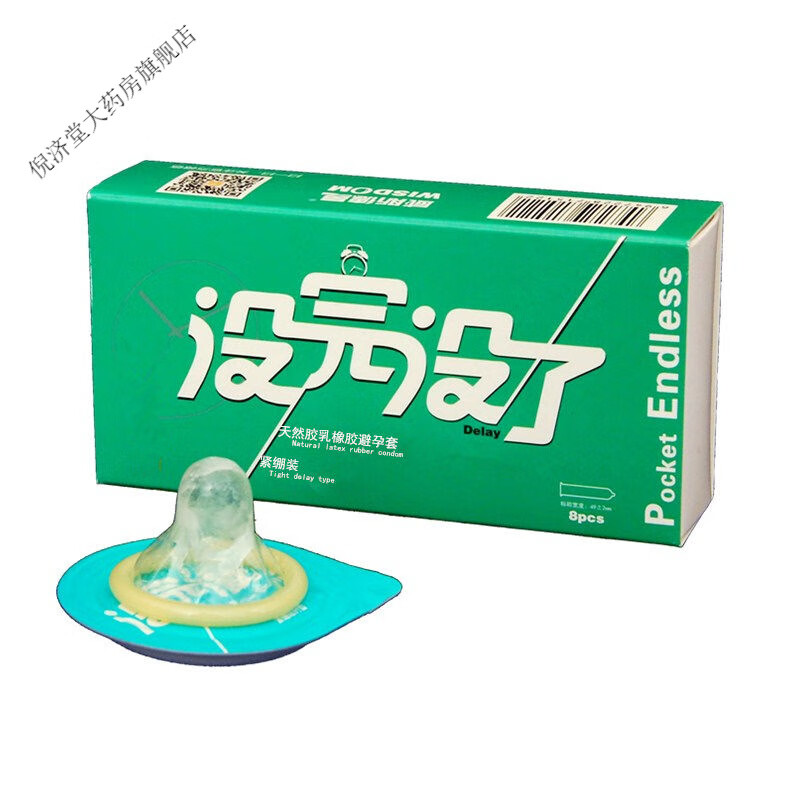 没完没了套小号紧绷安全套女用男用品情趣高潮 【8只】没完没了紧绷装