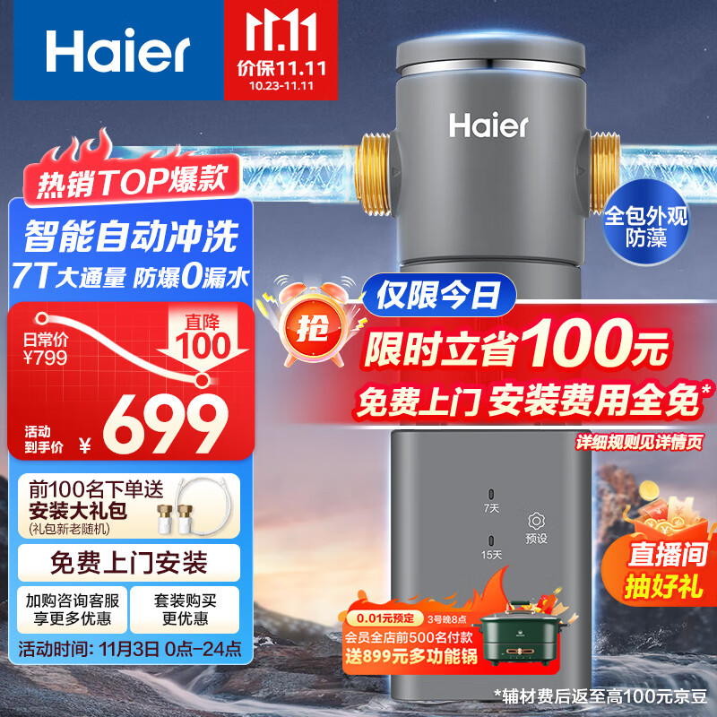 海尔（Haier）前置过滤器7T大通量家用智能净水器40微米自动反冲洗精滤实时水压监测全屋净水机HP-45怎么样,好用不?